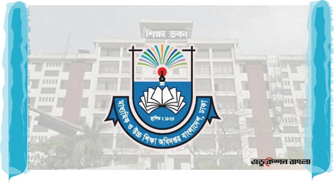 শিক্ষা অধিপ্তরের ছবি ও লোগো