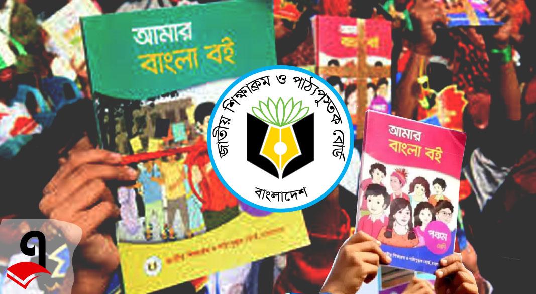 এনসিটিবি লোগো । গ্রাফিক্স- এডুকেশন বাংলা