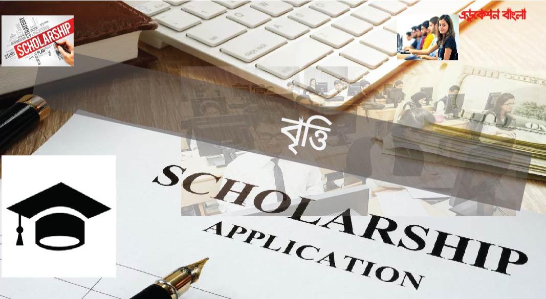 বৃত্তির খবর